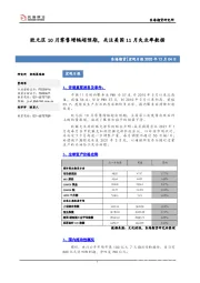 宏观日报：欧元区10月零售增幅超预期，关注美国11月失业率数据