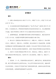 宏观·专刊