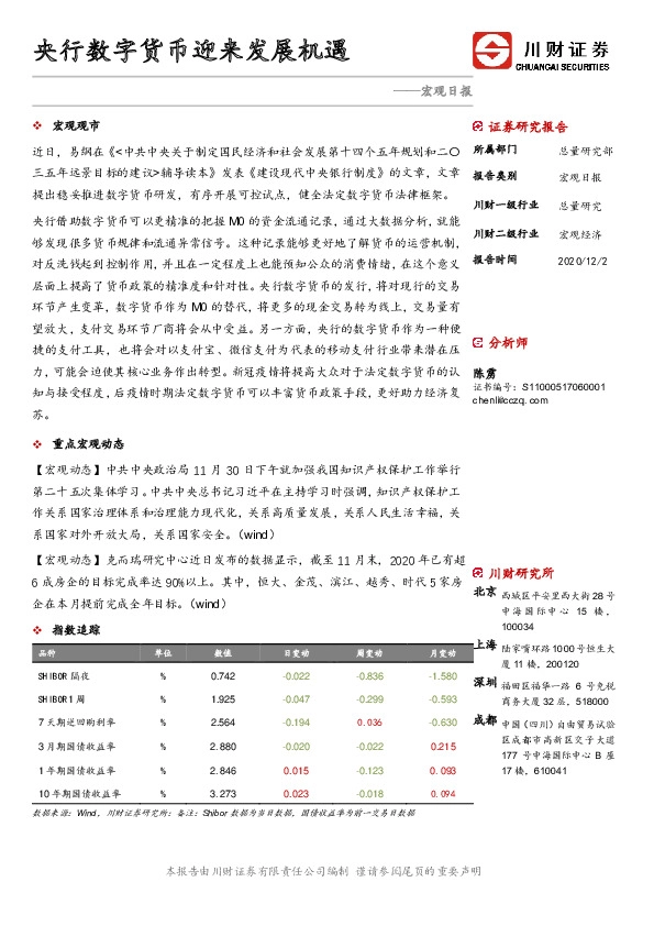 宏观日报：央行数字货币迎来发展机遇