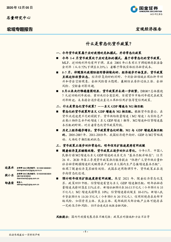 宏观专题报告：什么是常态化货币政策？