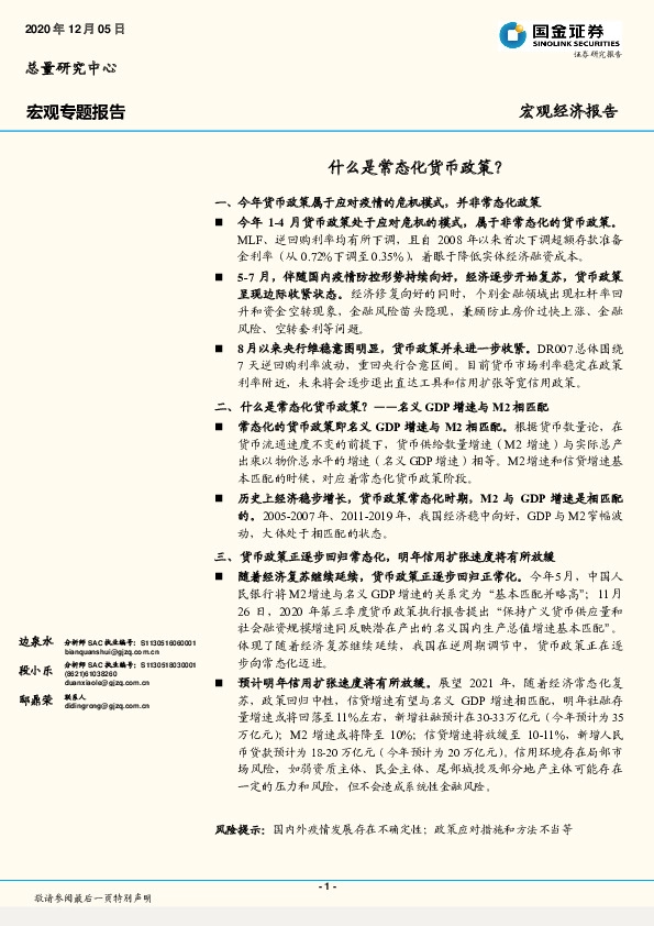 宏观专题报告：什么是常态化货币政策？