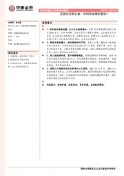 宏观策略专题报告：美国经济那么差，为何股市屡创新高？