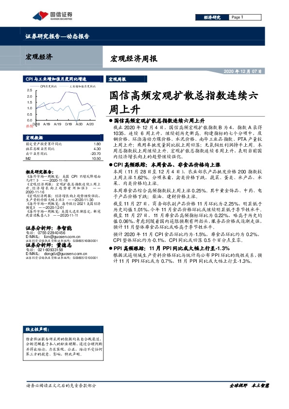宏观经济周报：国信高频宏观扩散总指数连续六周上升
