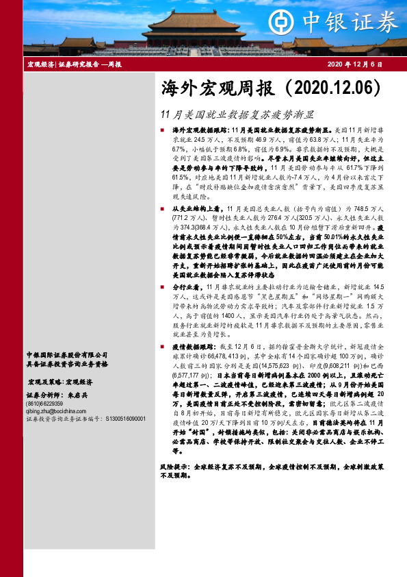 海外宏观周报：11月美国就业数据复苏疲势渐显