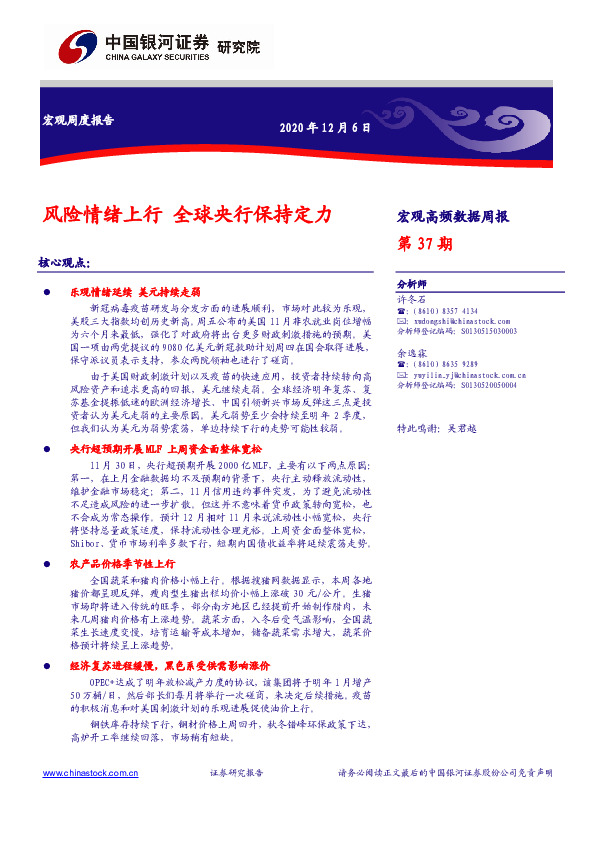 宏观周度报告：风险情绪上行 全球央行保持定力