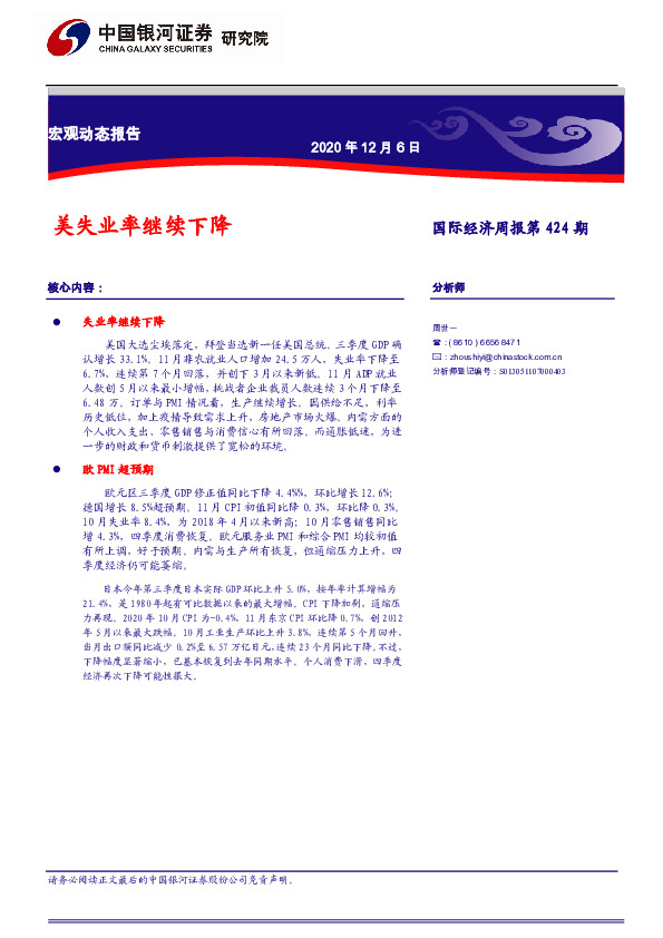 国际经济周报第424期：美失业率继续下降