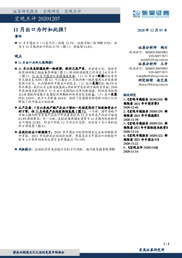 宏观点评：11月出口为何如此强？