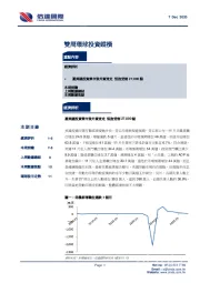 双周环球投资纵横