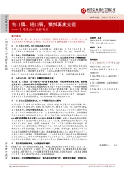 11月进出口数据背后：出口强、进口弱，预判再度兑现