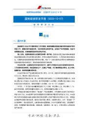 研发早报：宏观