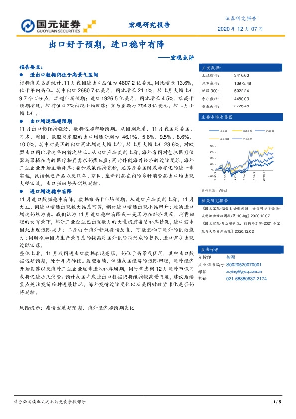 宏观点评：出口好于预期，进口稳中有降