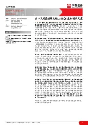 出口及顺差继续大幅上扬，Q4盈利增长无虞