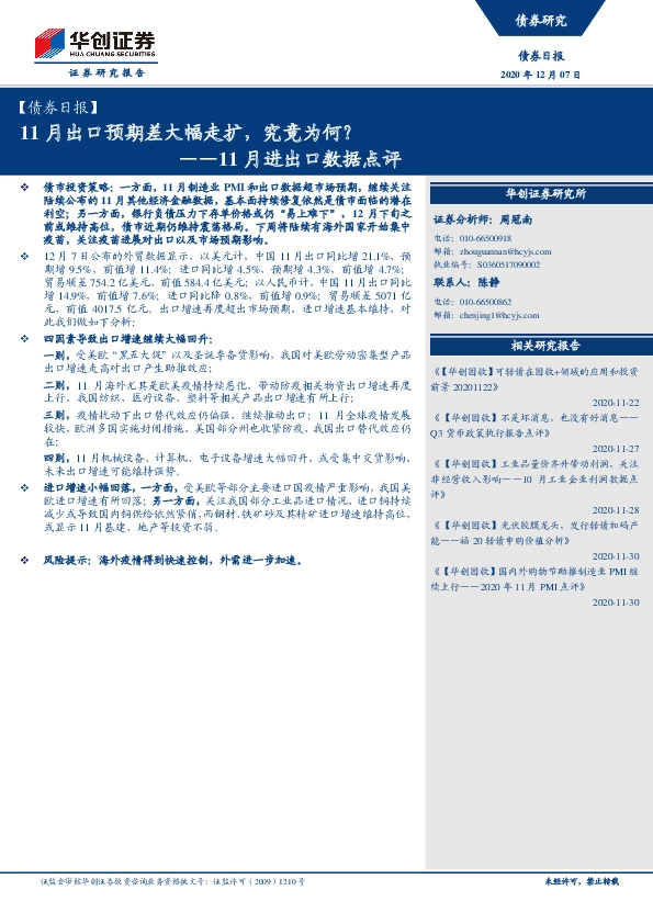 11月进出口数据点评：11月出口预期差大幅走扩，究竟为何？