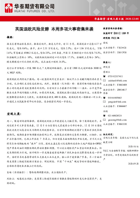 宏观大类日报：英国退欧风险发酵 本周多项大事密集来袭
