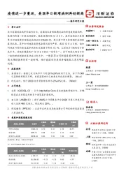 海外研究日报：疫情进一步蔓延，美国单日新增病例再创新高