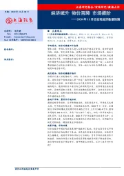 2020年11月份宏观经济数据预测：经济续升物价再降市场提阶