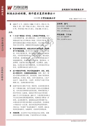 11月贸易数据点评：制造业拉动延续，海外需求复苏助推出口