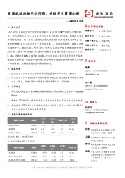 海外研究日报：美国就业数据不达预期，美股单日震荡加剧