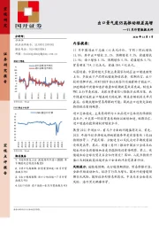 11月外贸数据点评：出口景气度仍高推动顺差高增