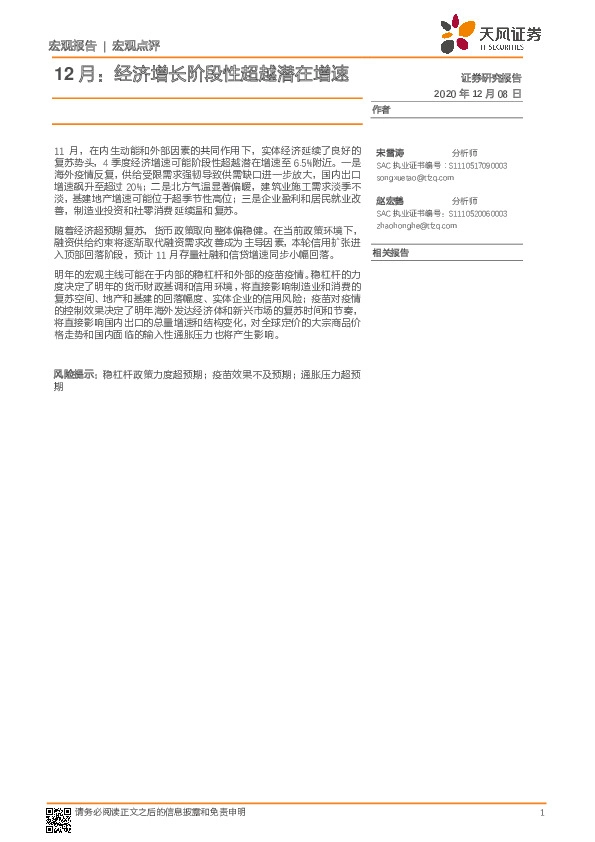 12月：经济增长阶段性超越潜在增速