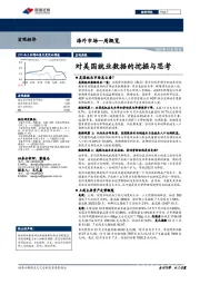海外市场一周概览：对美国就业数据的挖掘与思考