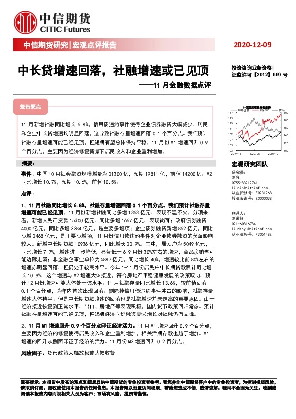 11月金融数据点评：中长贷增速回落，社融增速或已见顶