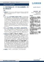 11月物价数据点评：CPI同比由涨转降，PPI同比降幅收窄