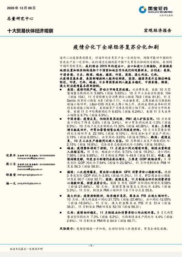 十大贸易伙伴经济观察：疫情分化下全球经济复苏分化加剧