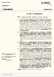 11月物价数据评论：CPI通缩，PPI降幅继续收窄