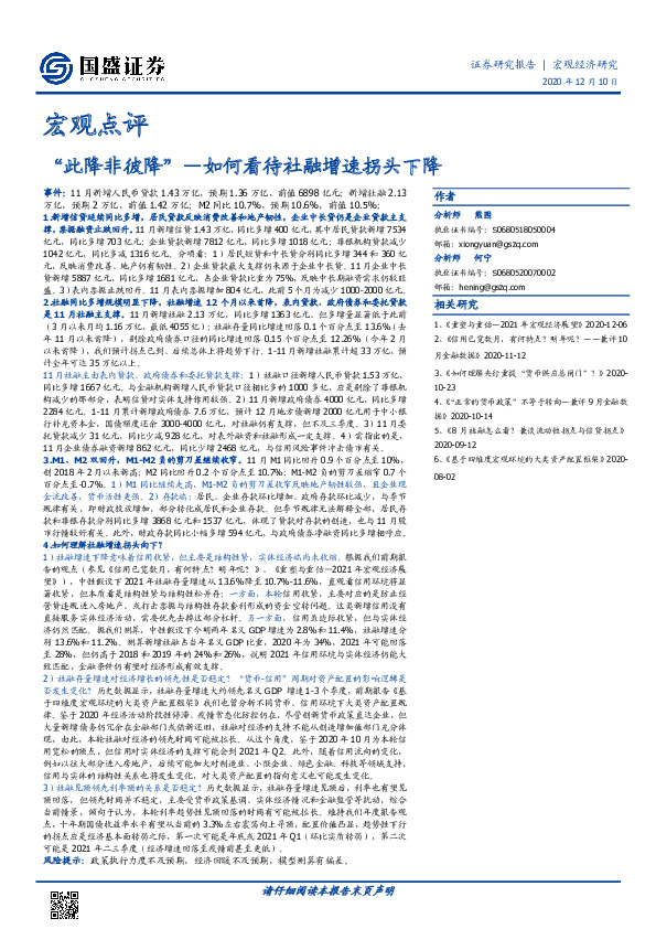 宏观点评：“此降非彼降”—如何看待社融增速拐头下降