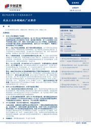 【宏观快评】11月通胀数据点评：关注工业品领域的广泛涨价