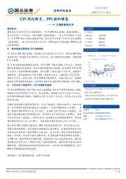 11月通胀数据点评：CPI同比转负，PPI温和修复