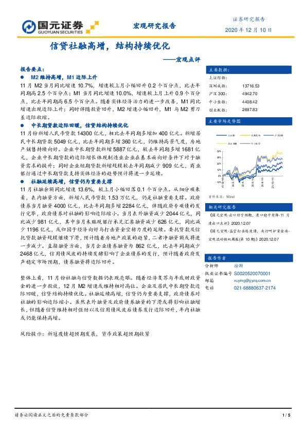 宏观点评：信贷社融高增，结构持续优化