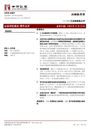 11月金融数据点评：社融弧形顶