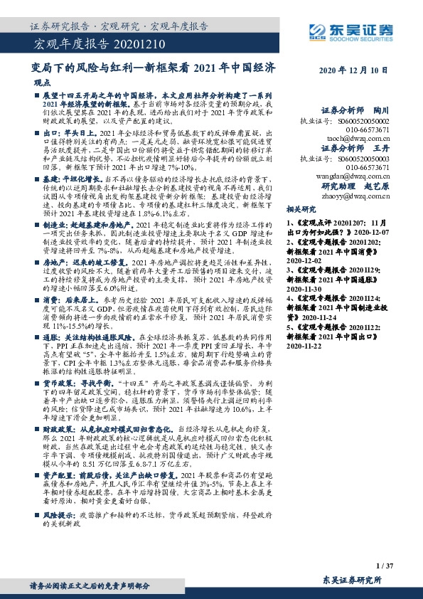 宏观年度报告：变局下的风险与红利—新框架看2021年中国经济