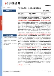 宏观深度报告：拜登新政展望，从美国社会割裂谈起