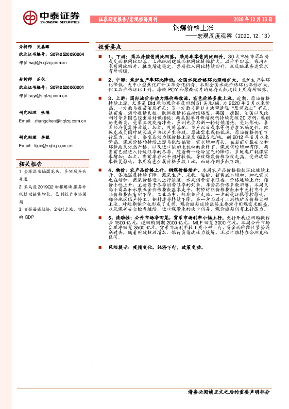 宏观周度观察：钢煤价格上涨