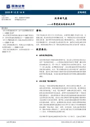 4季度政治局会议点评：改革新气象