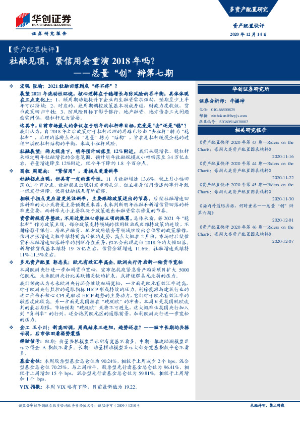 总量“创”辩第七期：社融见顶，紧信用会重演2018年吗？