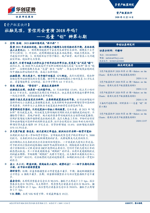 总量“创”辩第七期：社融见顶，紧信用会重演2018年吗？