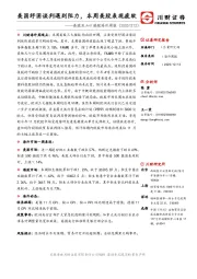 美股及A+H港股海外周报：美国纾困谈判遇到阻力，本周美股表现疲软