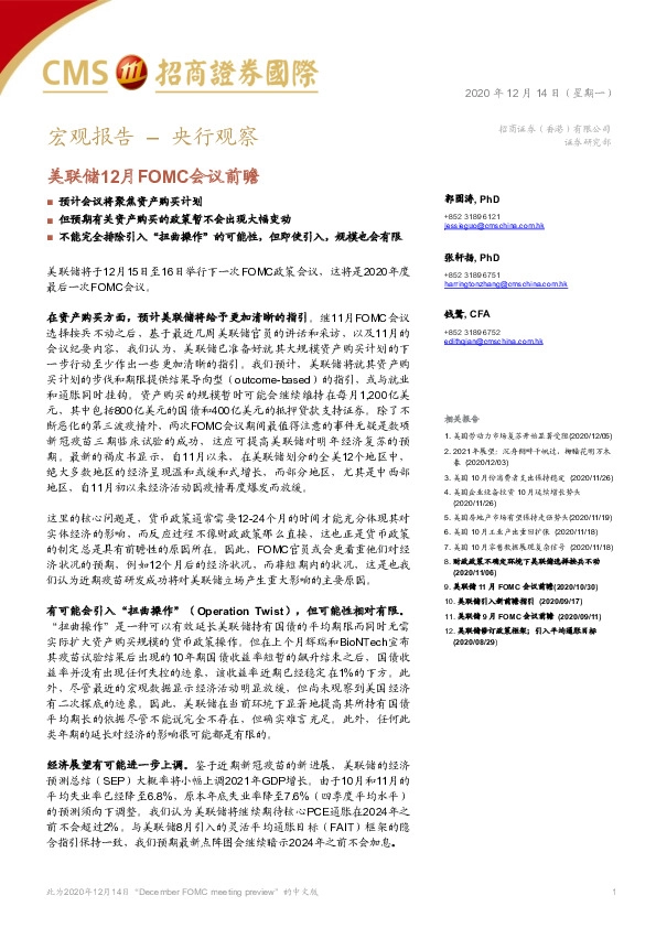 央行观察：美联储12月FOMC会议前瞻