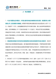 宏观·专刊