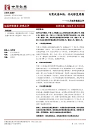 11月经济数据点评：内需改善加快，仍处修复周期