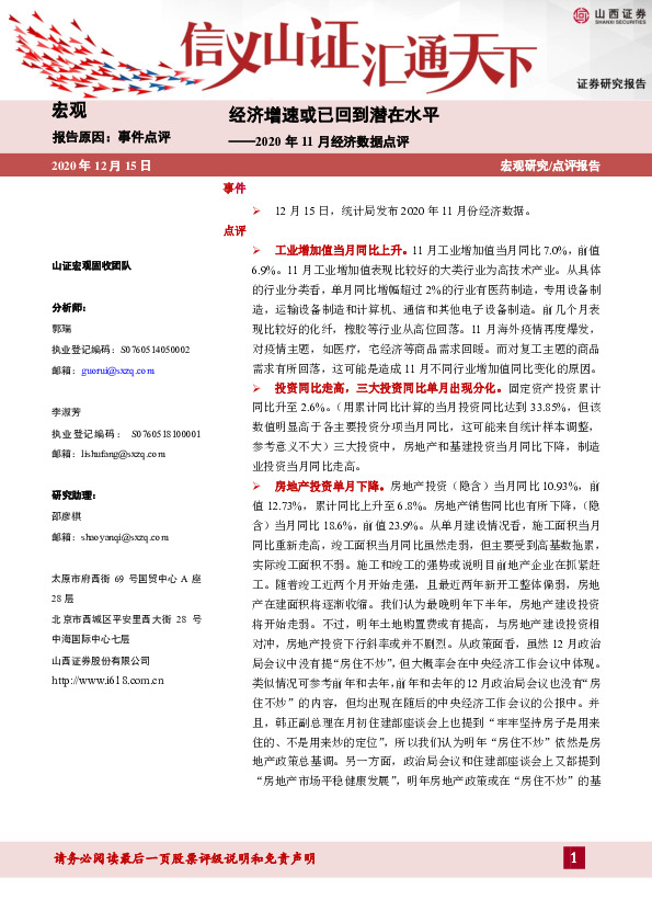 2020年11月经济数据点评：经济增速或已回到潜在水平