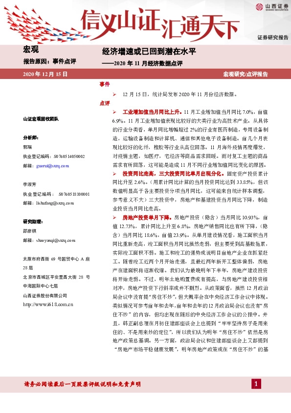 2020年11月经济数据点评：经济增速或已回到潜在水平