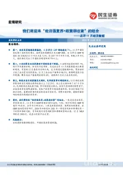 点评11月经济数据：我们将迎来“经济强复苏+政策弱收紧”的组合