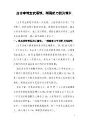 房企拿地愈发谨慎，刚需助力投资增长