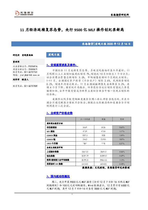 宏观日报：11月经济延续复苏态势，央行9500亿MLF操作创纪录新高