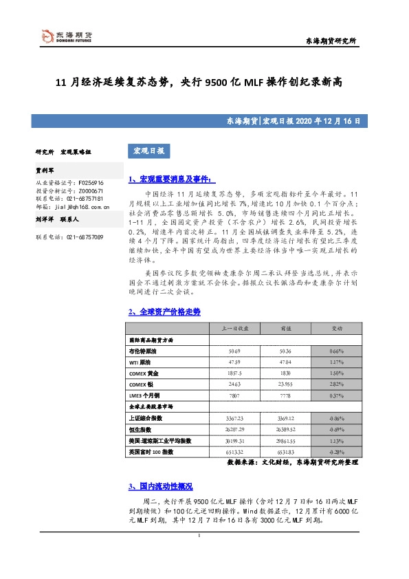 宏观日报：11月经济延续复苏态势，央行9500亿MLF操作创纪录新高
